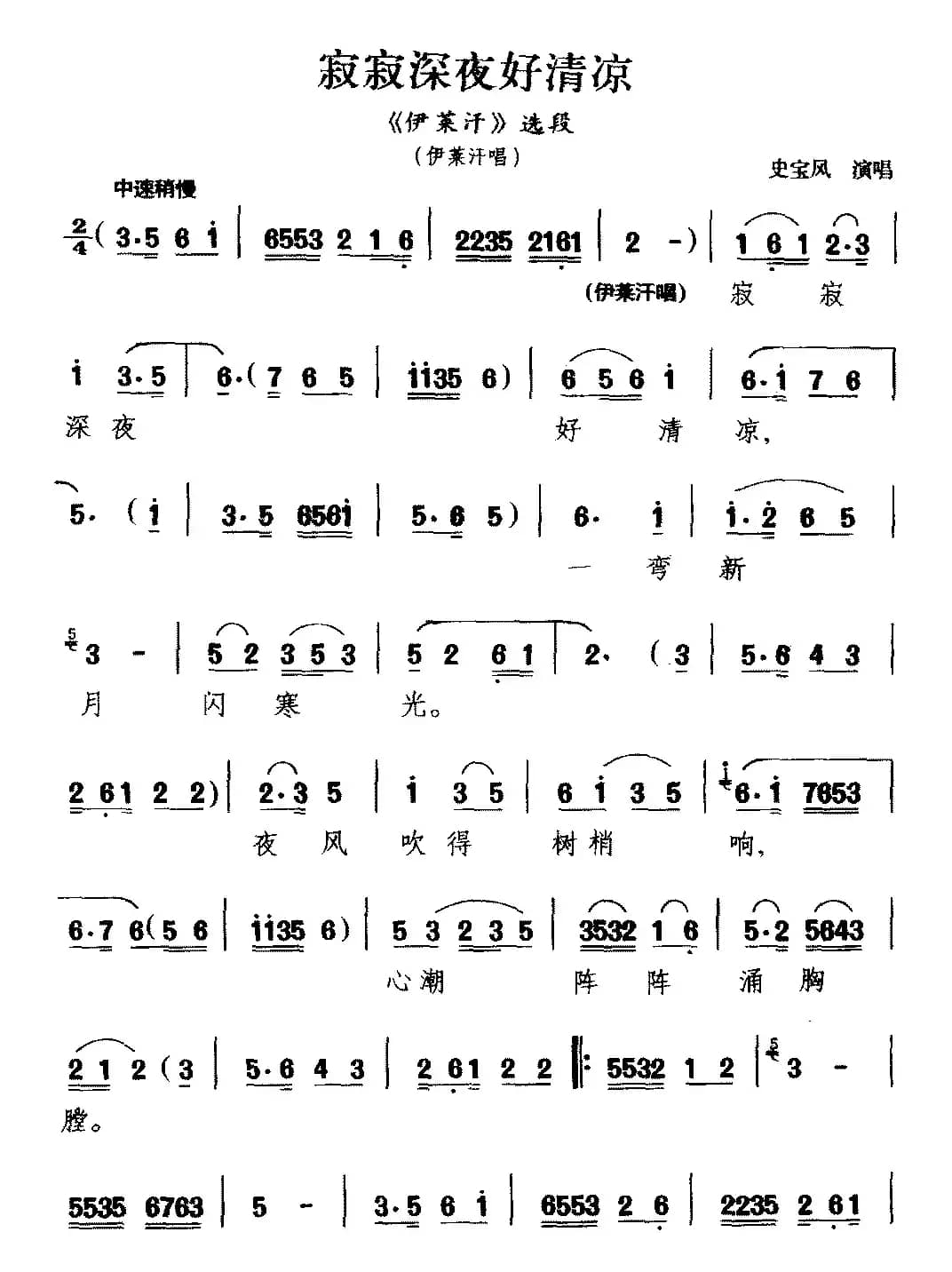 [云南花灯戏]寂寂深夜好清凉（《伊莱汗》选段 伊莱汗唱）