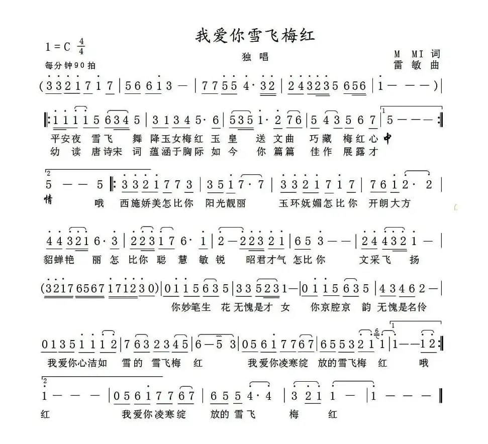 我爱你雪飞梅红