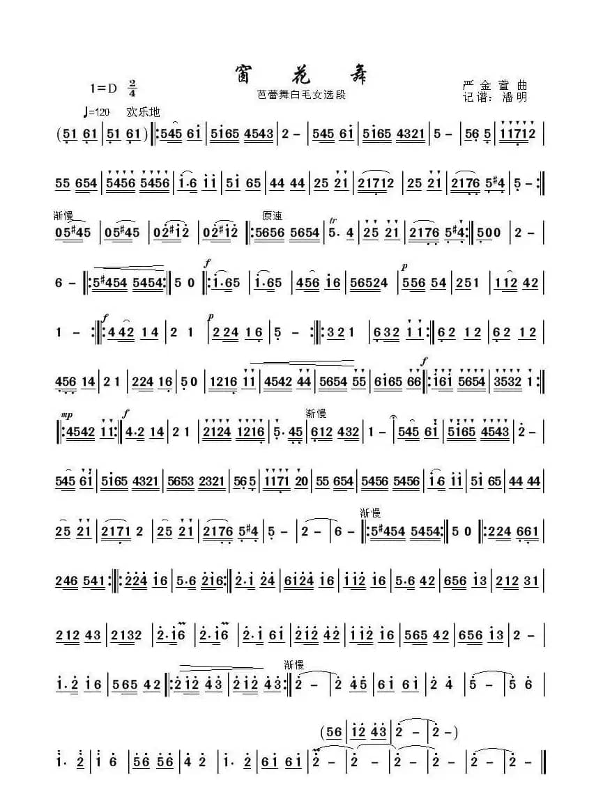 窗花舞（芭蕾舞《白毛女》选段）