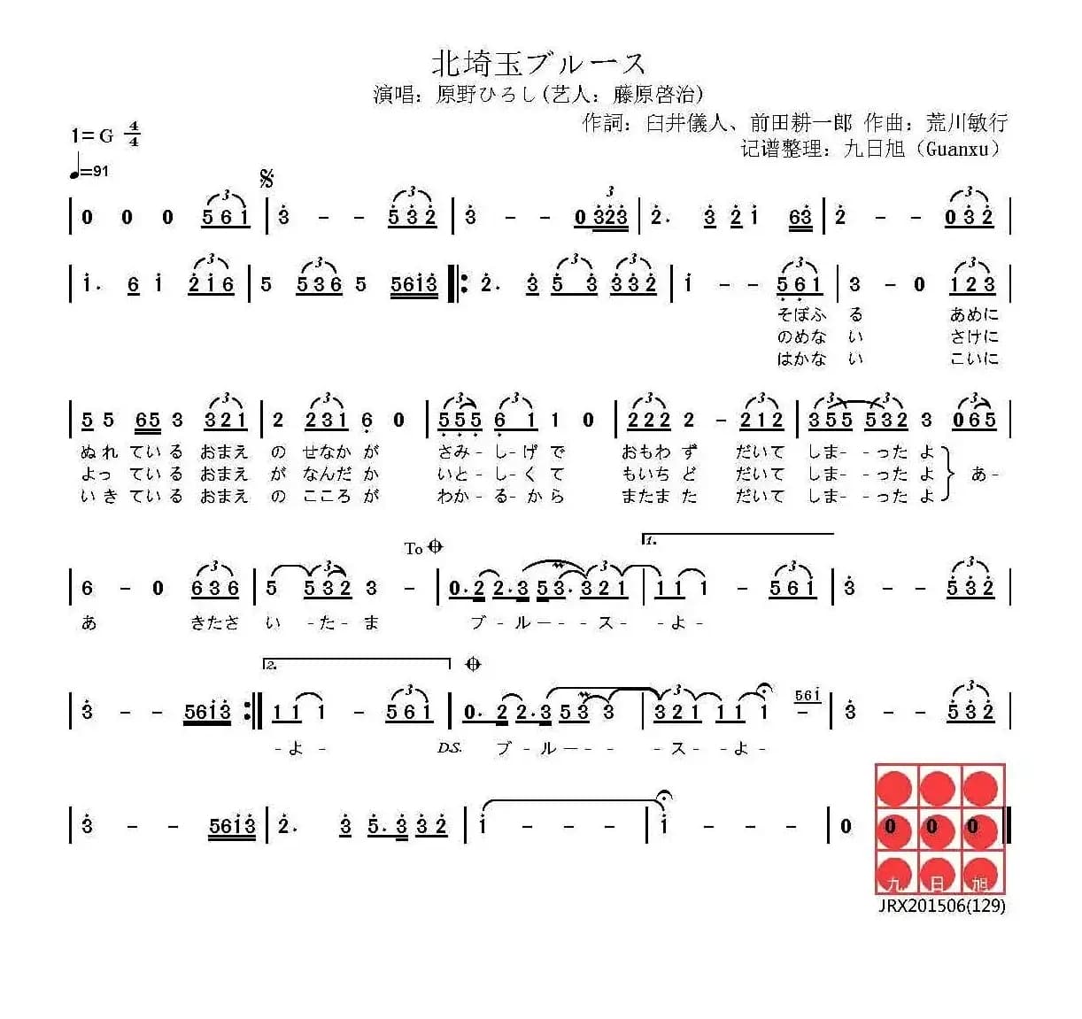 [日]北埼玉的布鲁斯（北埼玉ブルース）（电视动画《蜡笔小新》插曲）