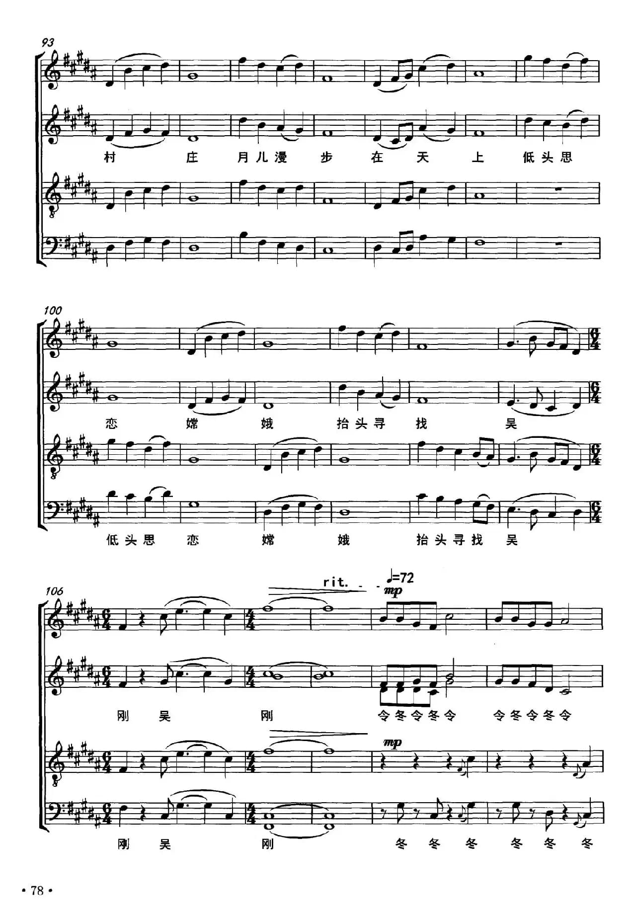 月照洞庭(肖正民词 刘晓明 陈经荣曲)