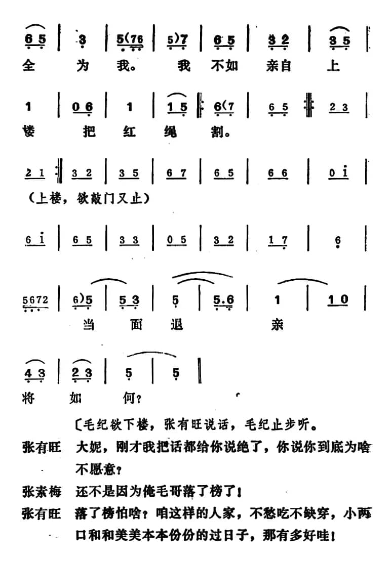 [吕剧]姊妹易嫁 （第五场）