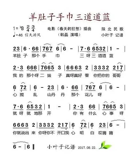 羊肚子手巾三道道蓝（电影《春天的狂想》插曲））