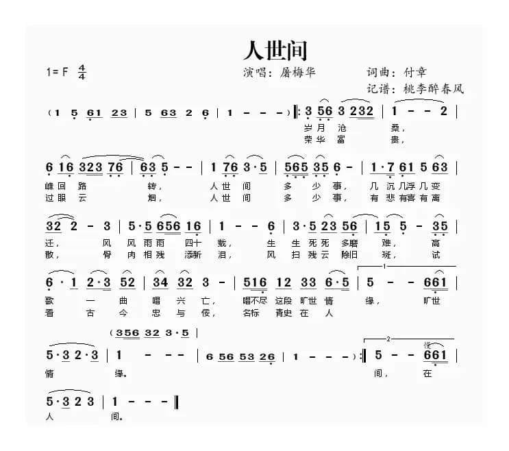 人世间（付章 词曲）