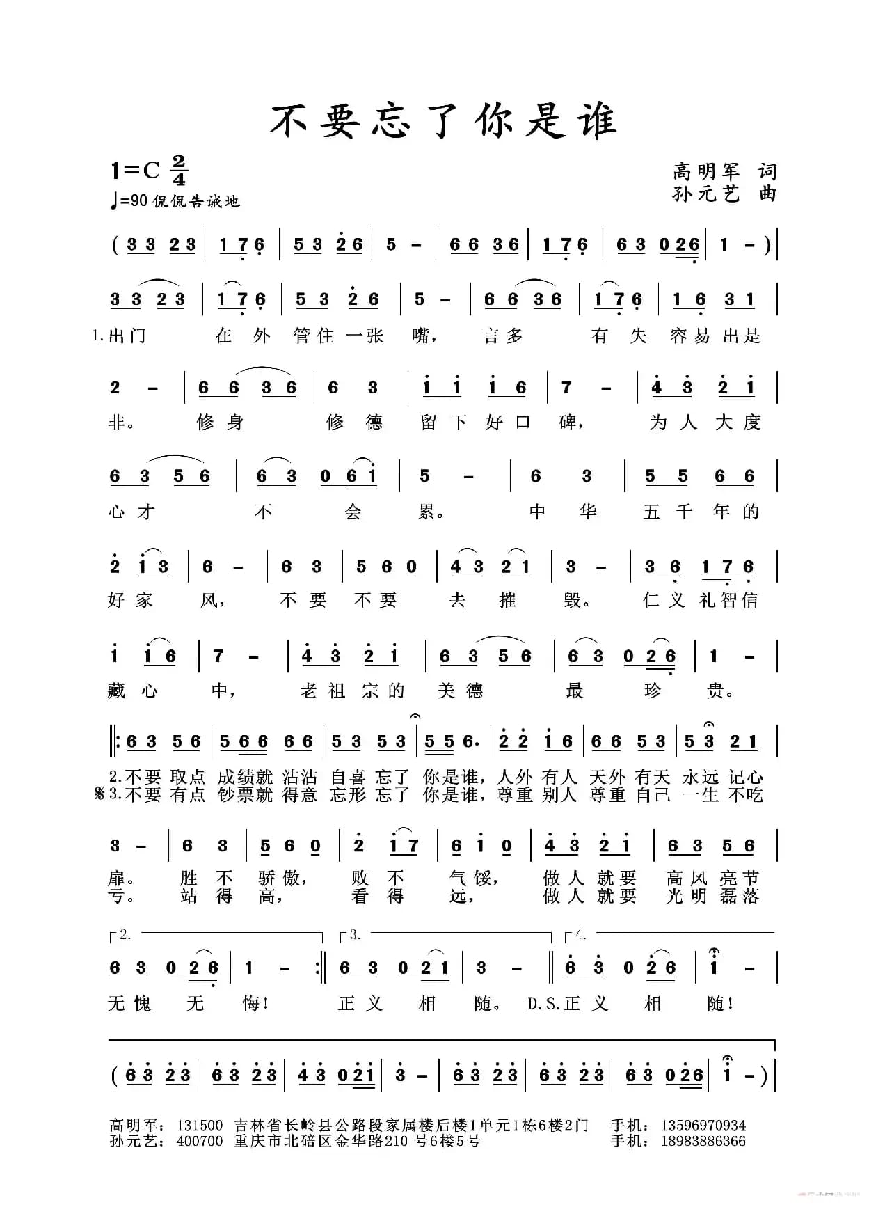 不要忘了你是谁