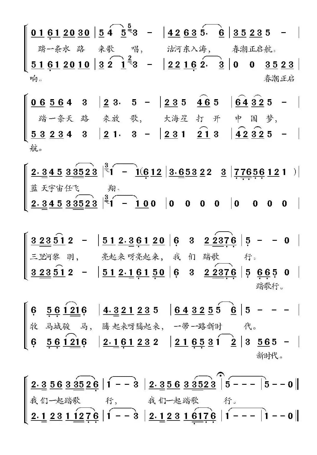踏歌行（柳明材词 龚耀年曲、合唱）