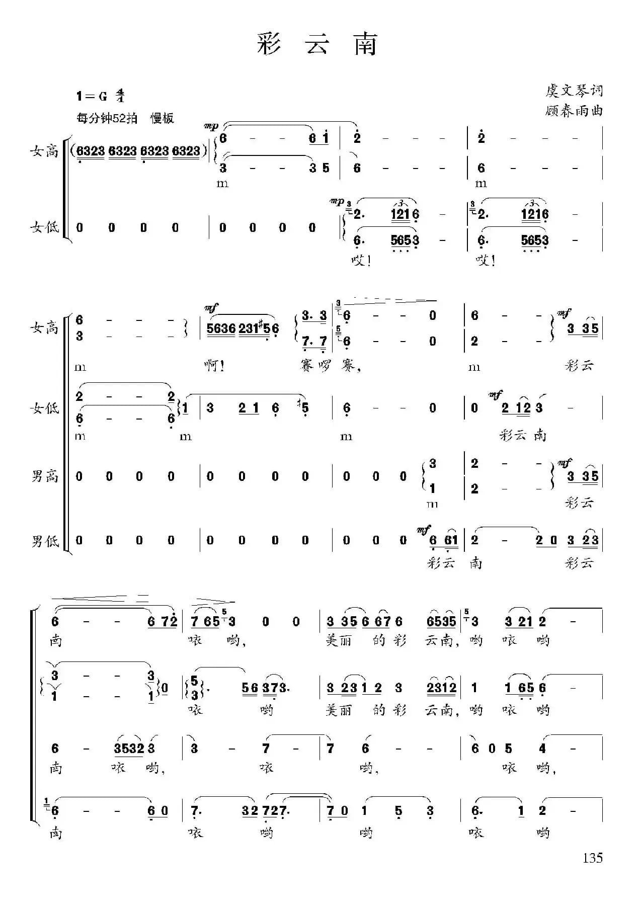 彩云南（虞文琴词 顾春雨曲）