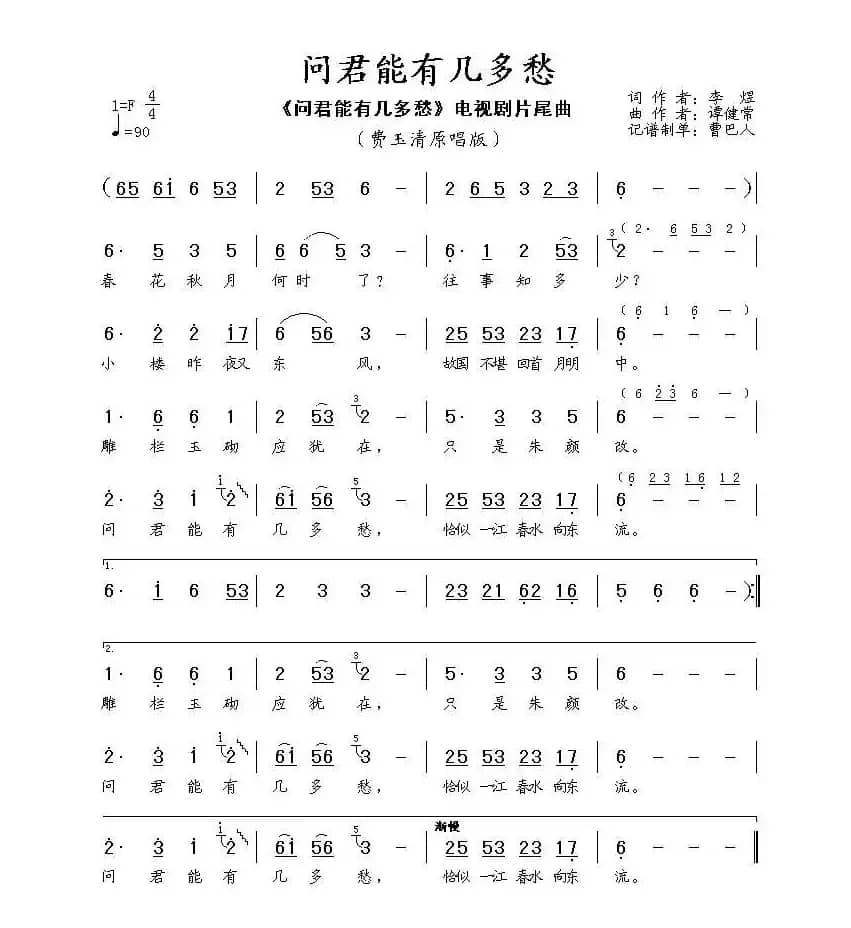 问君能有几多愁（同名电视剧片尾曲）