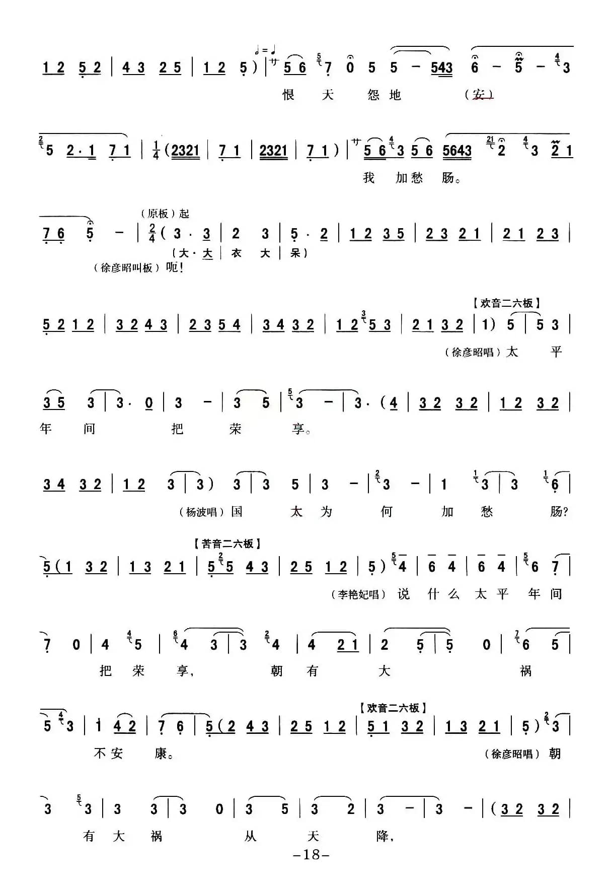 [秦腔] 全折戏谱《二进宫》P11—20