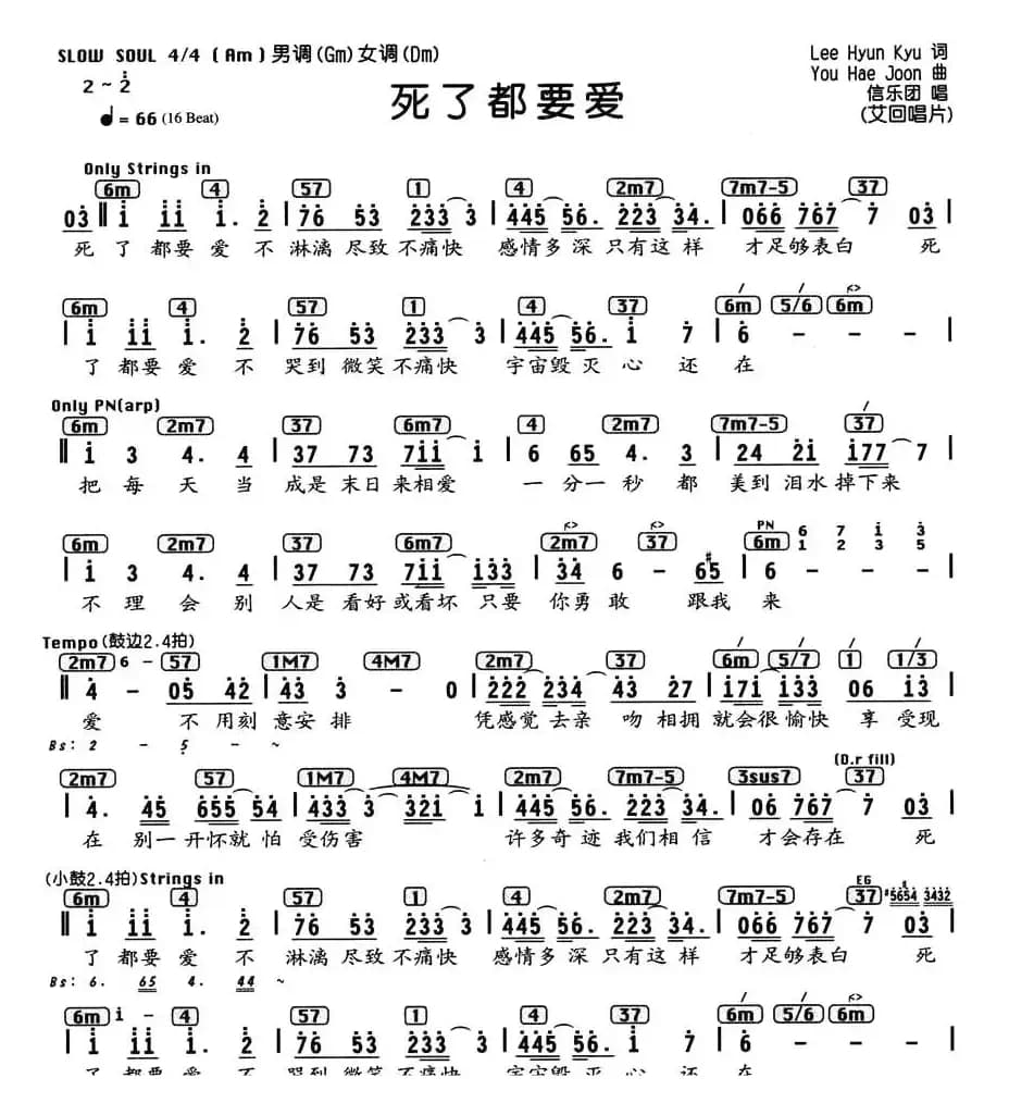 死了都要爱（编配乐谱）