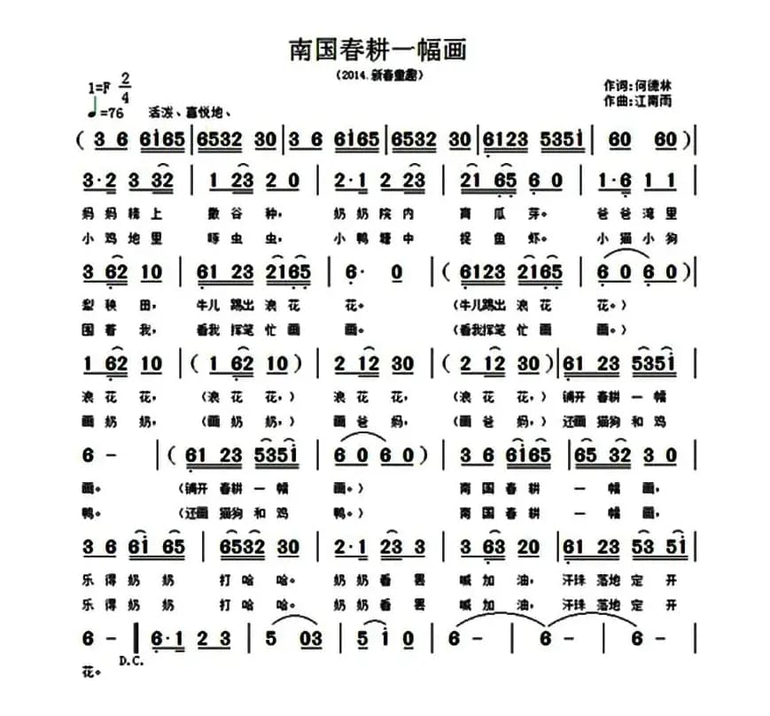南国春耕一幅画（何德林词 江南雨曲）