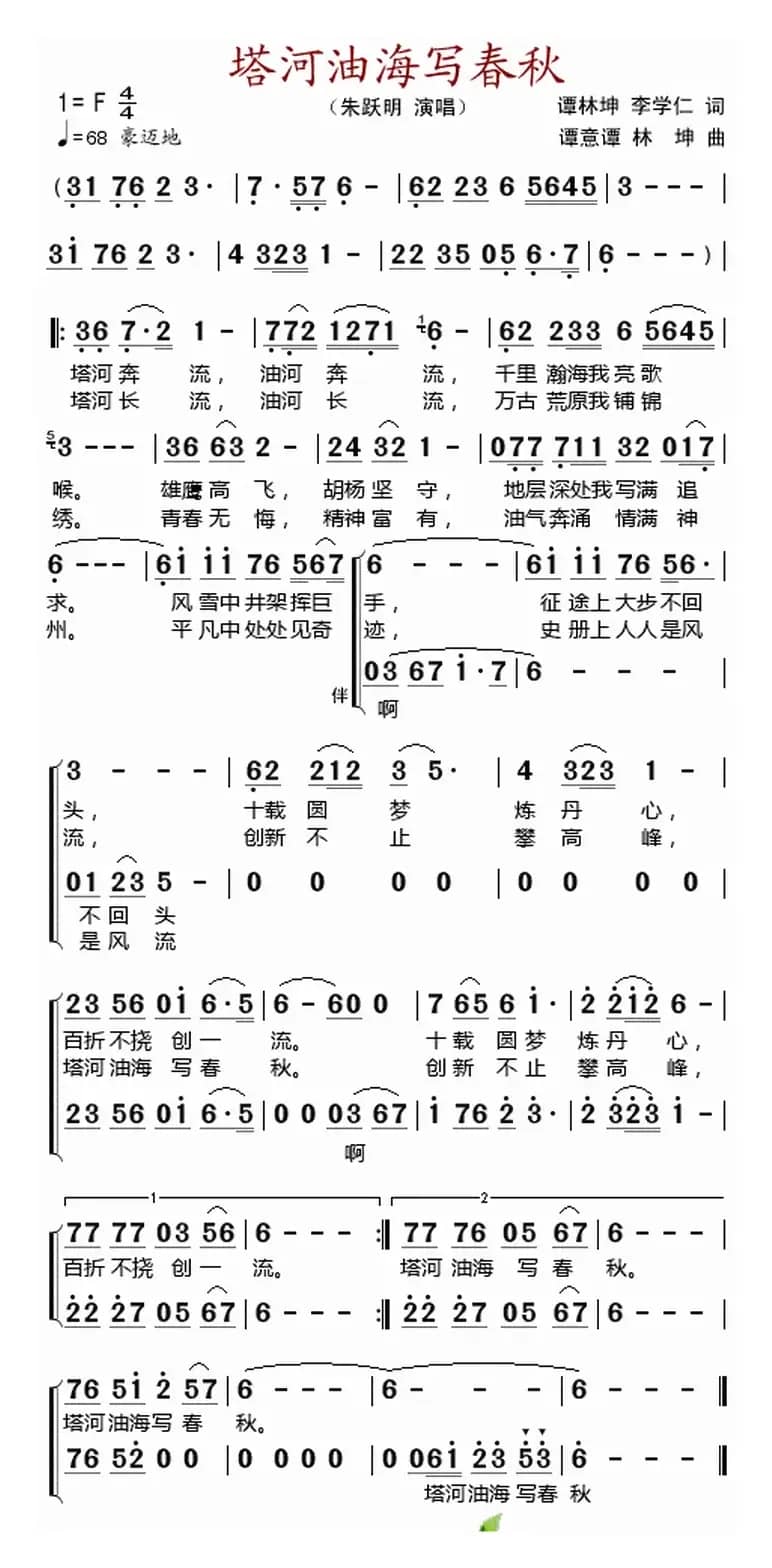 塔河油海写春秋 