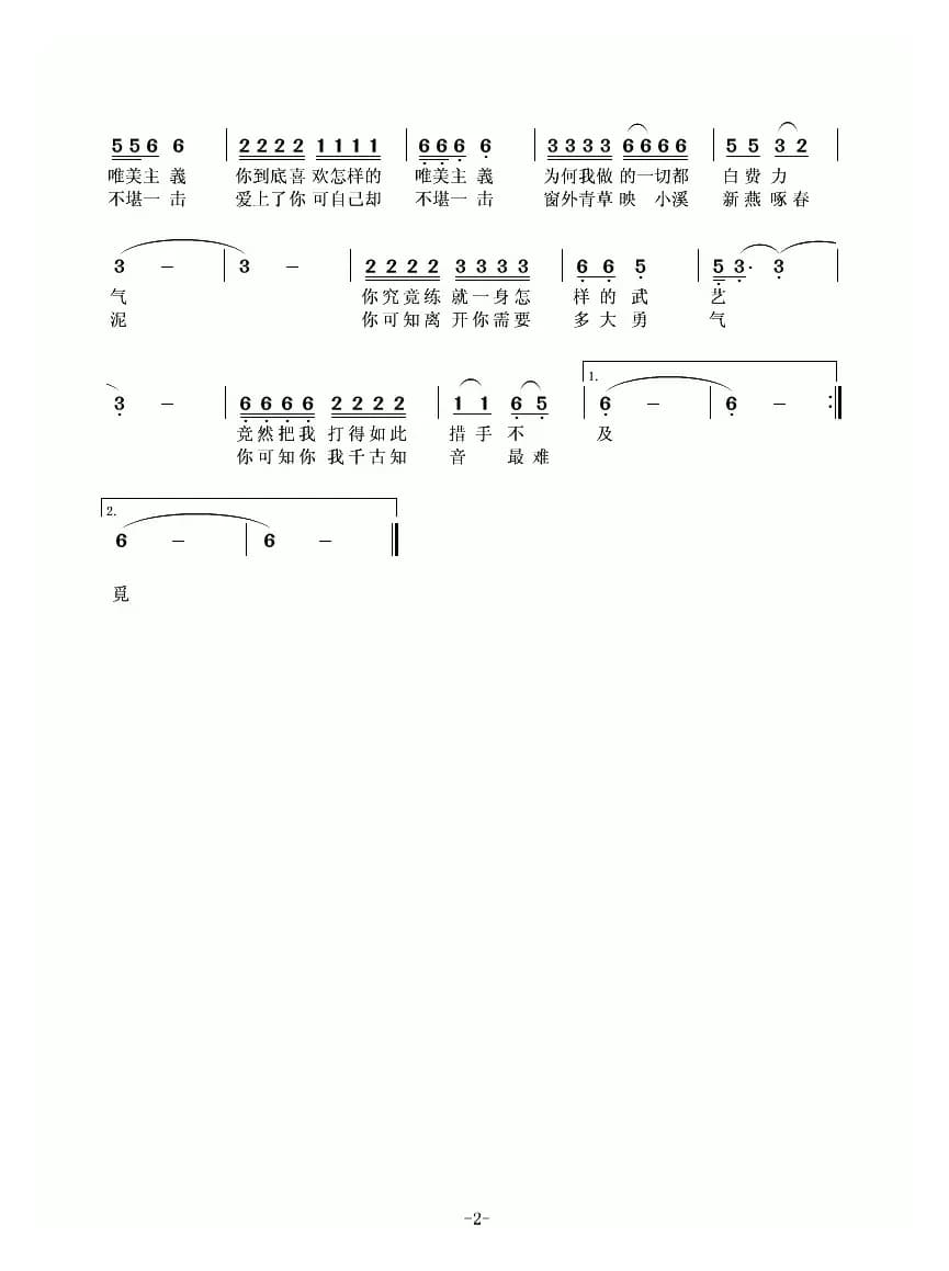 你我 （董莎莎词 赵国清曲）
