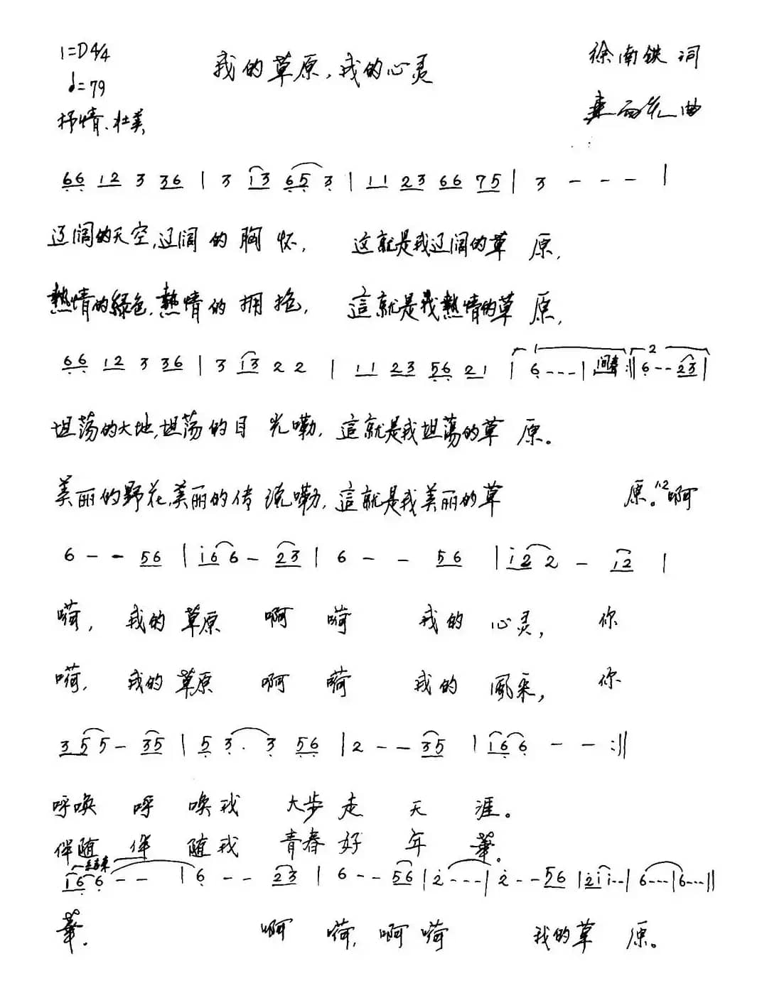 我的草原,我的心灵