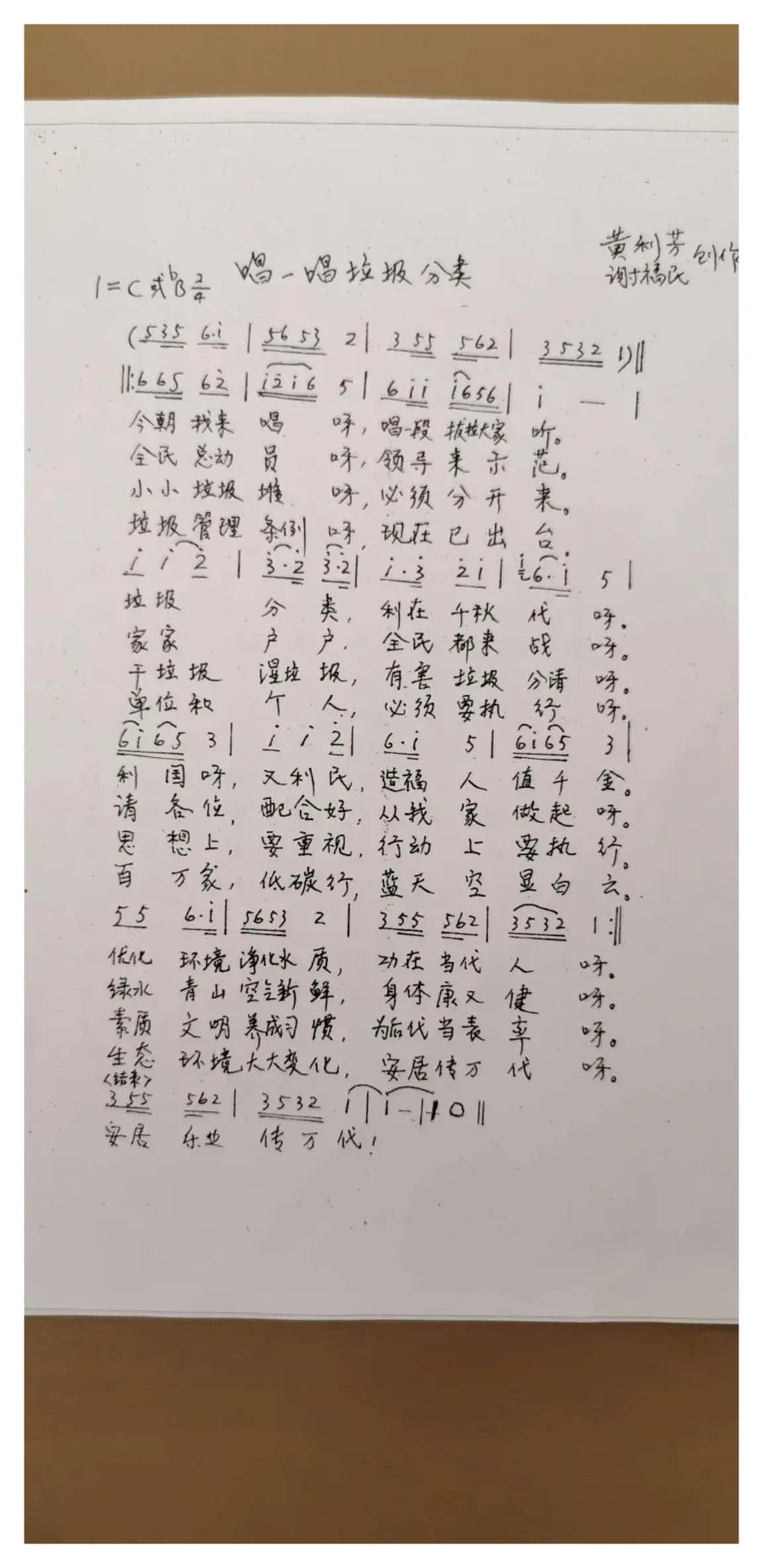 唱一唱垃圾分类