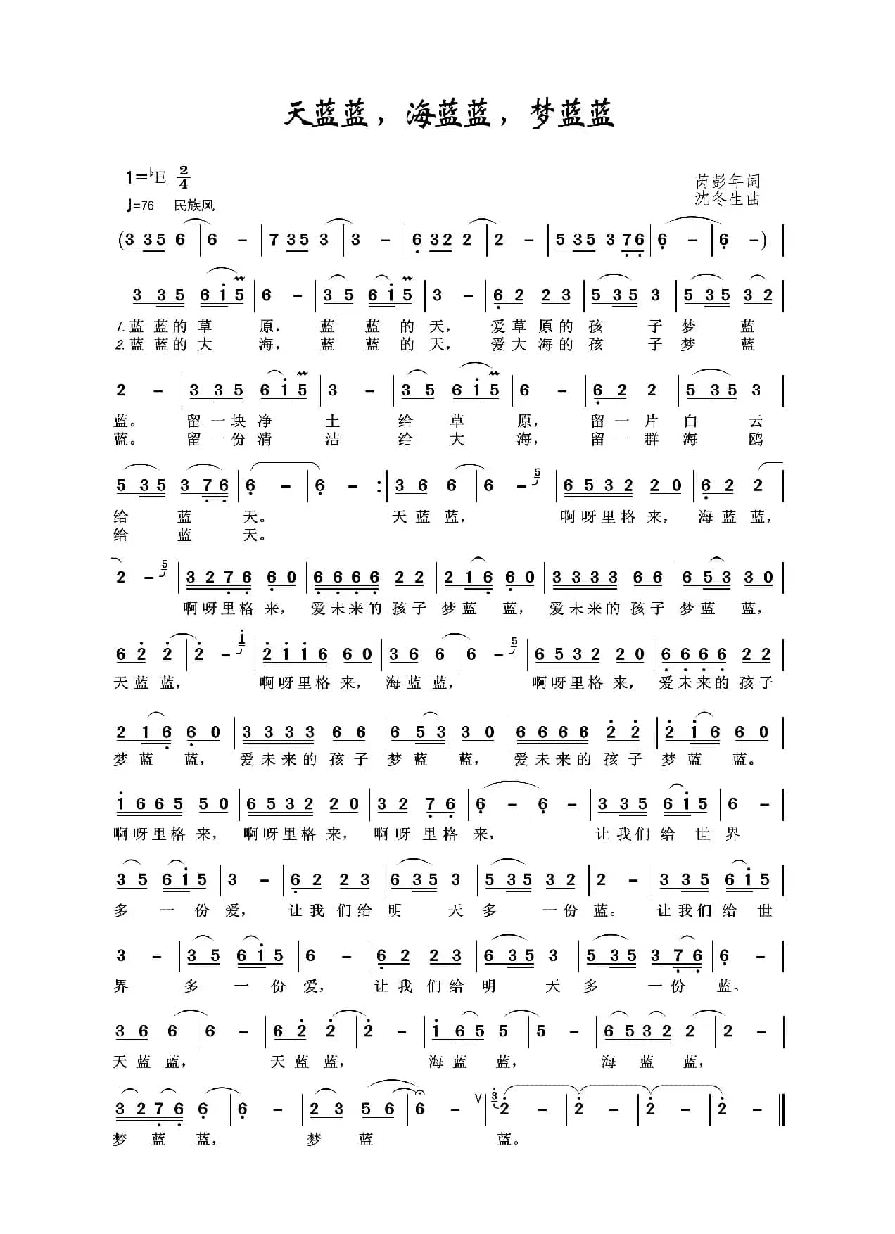 天蓝蓝，海蓝蓝，梦蓝蓝