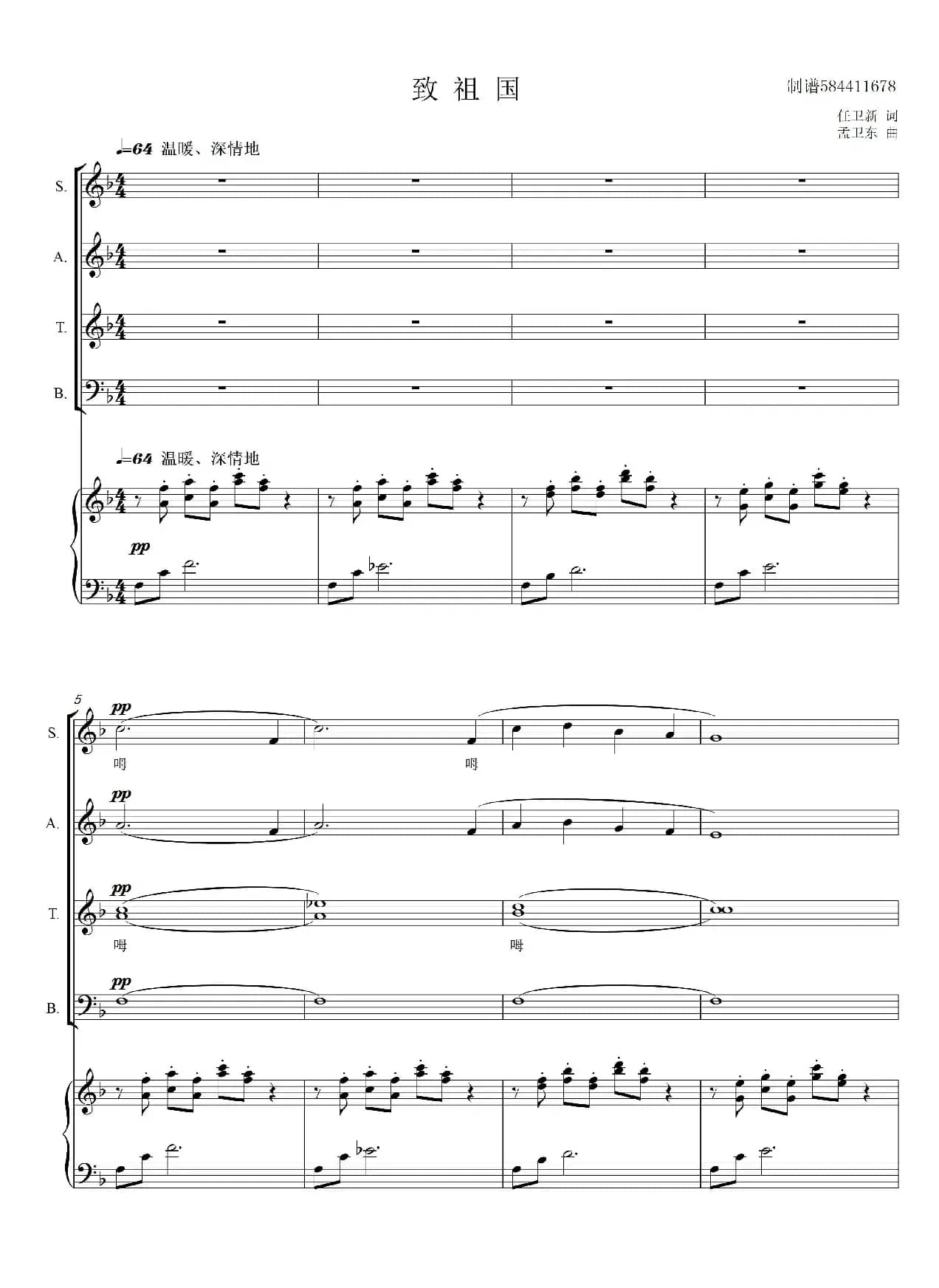 致祖国混声合唱谱