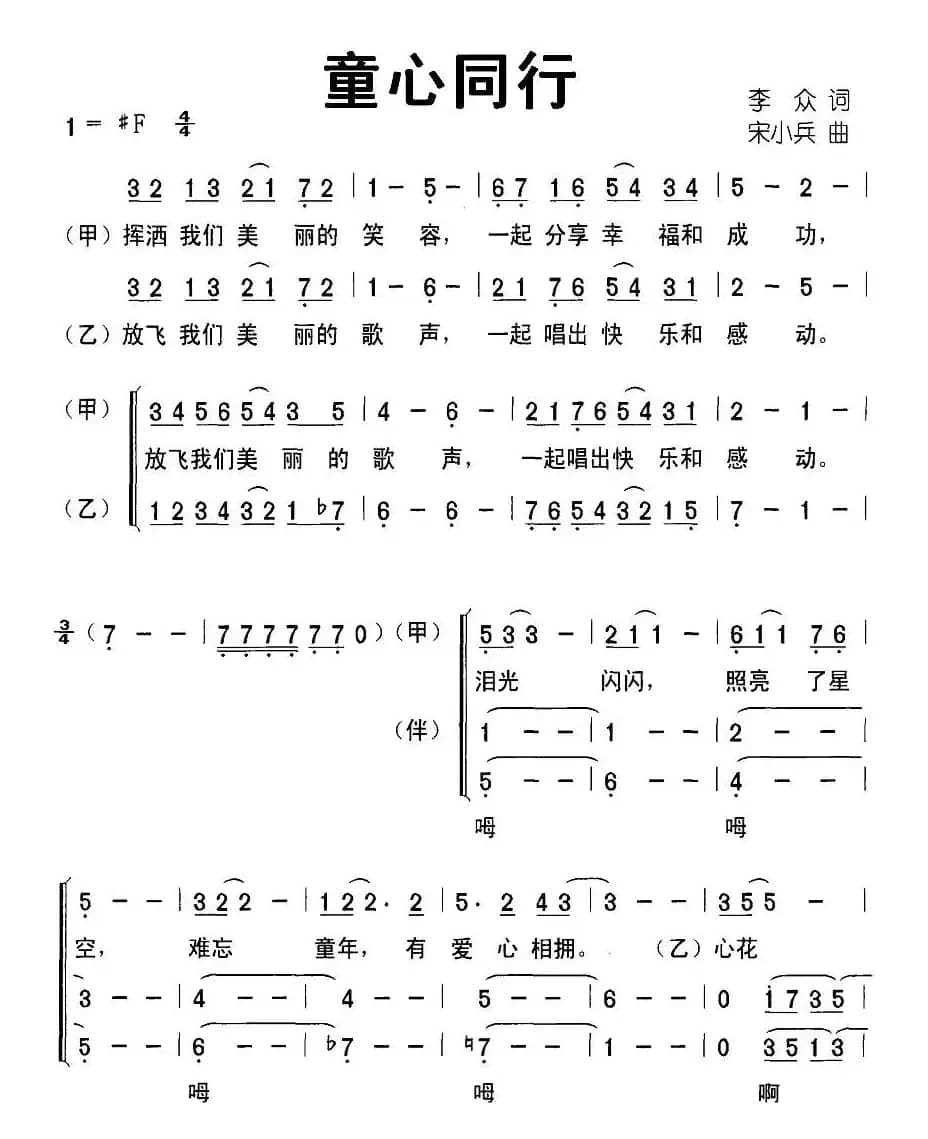 童心同行（合唱）