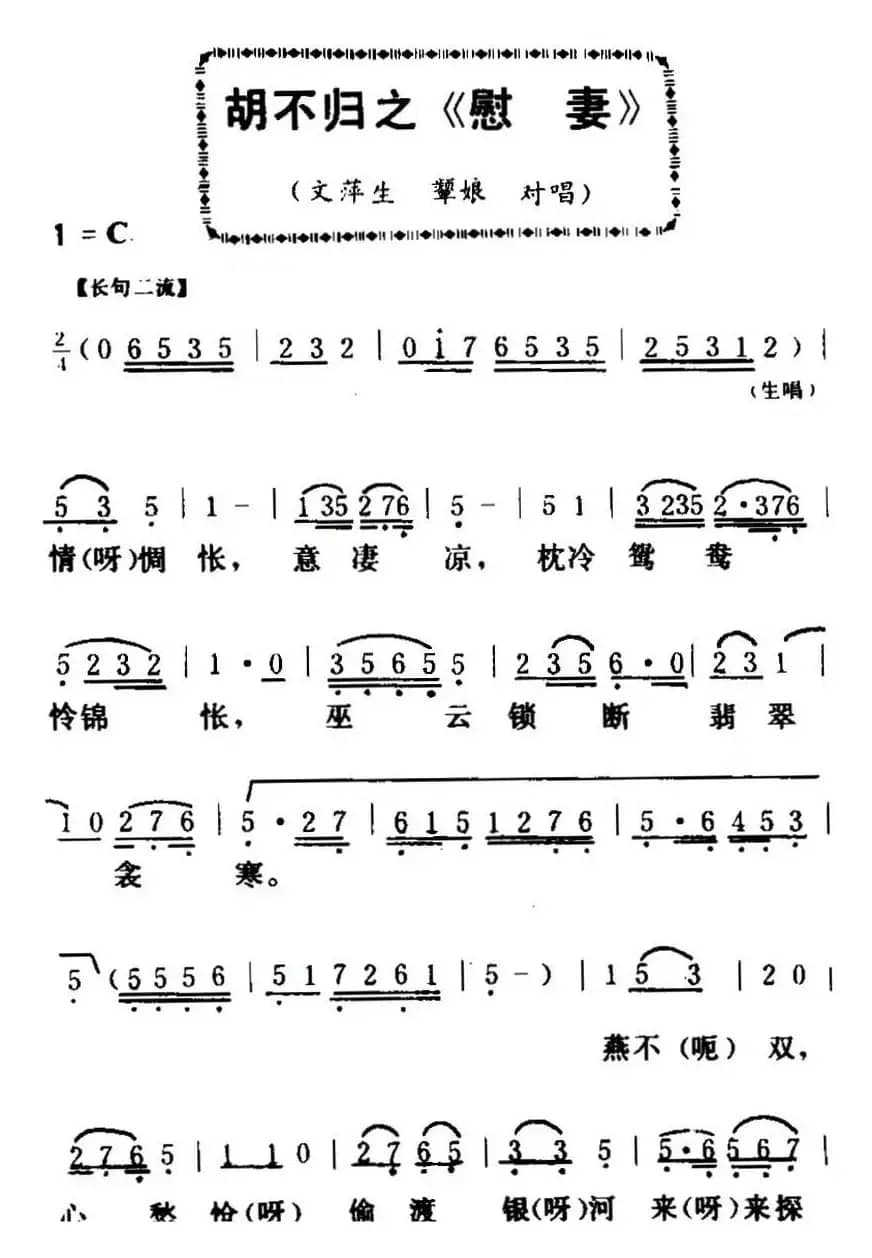 [粤曲]胡不归之《慰妻》