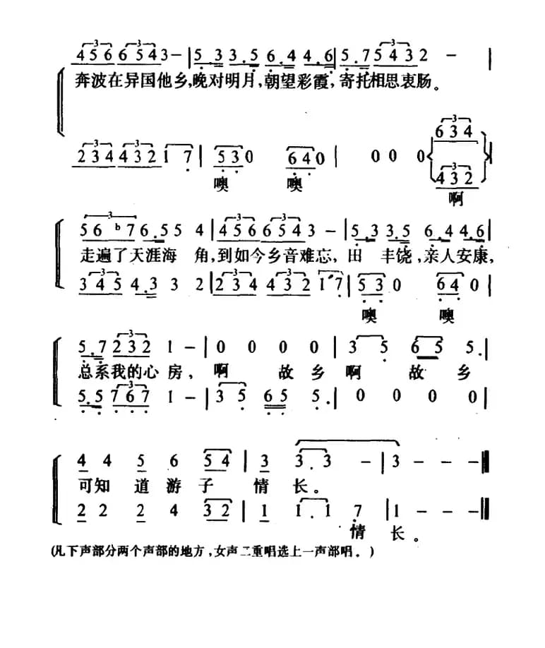 故乡恋（阎肃词 羊鸣曲）