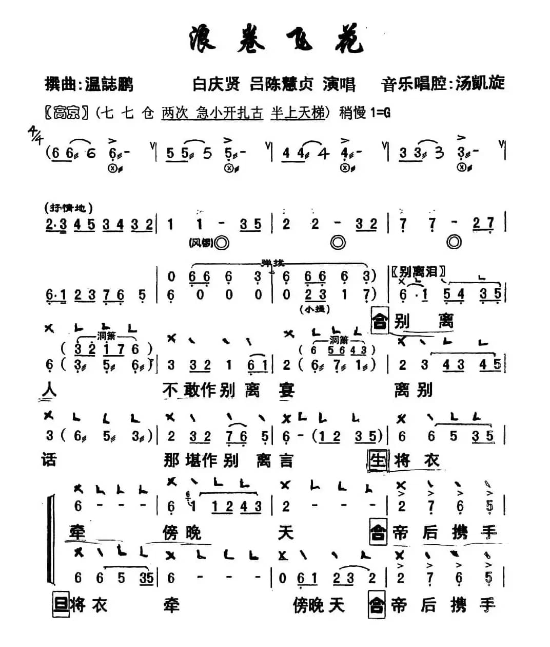 [粤曲]浪卷飞花