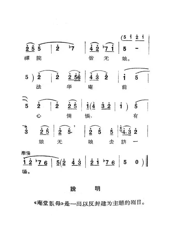 [秦腔]庵堂认母