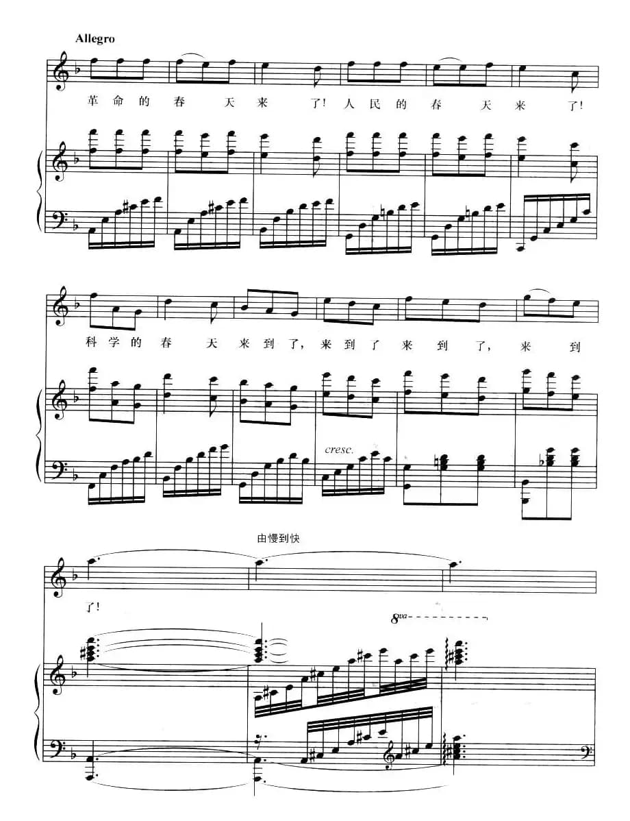 科学的春天来到了（正谱）