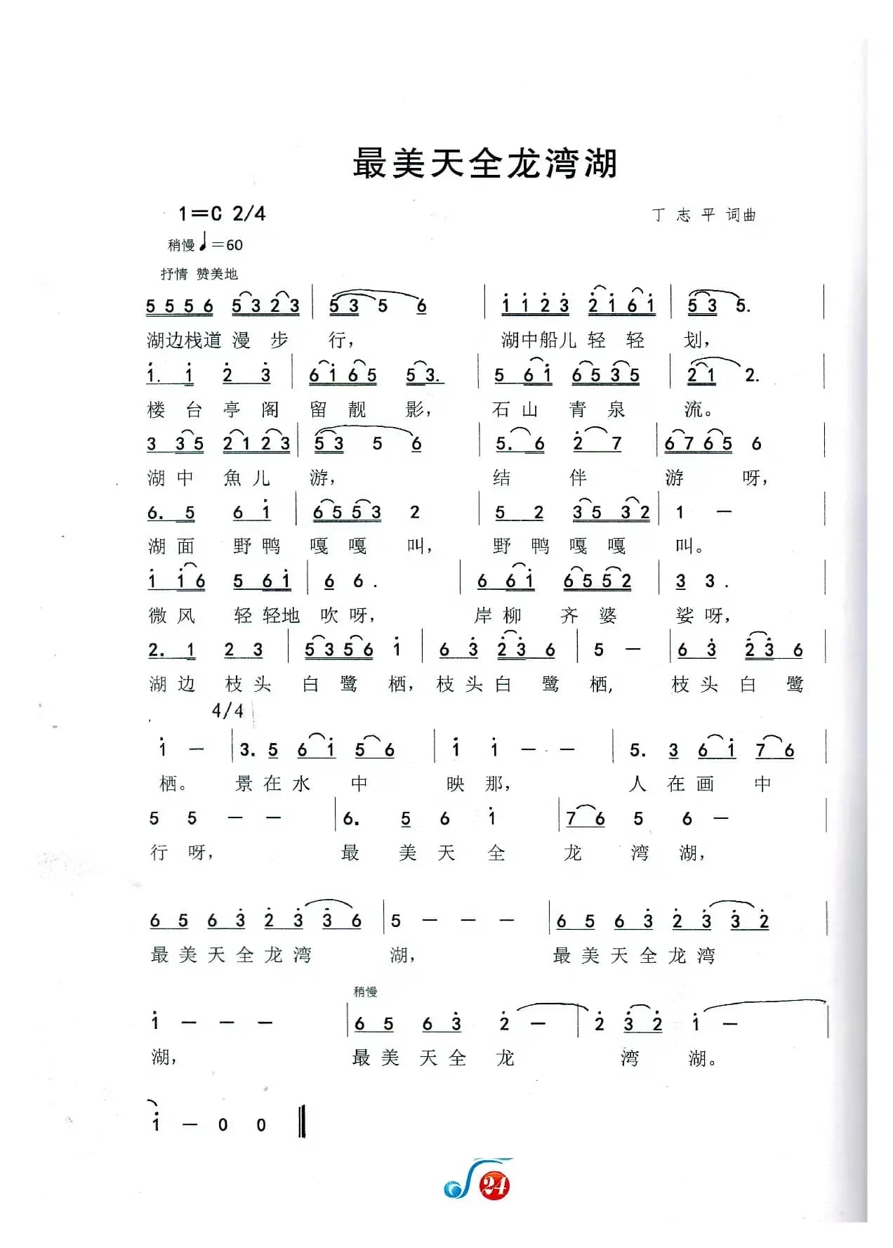 最美天全龙湾湖