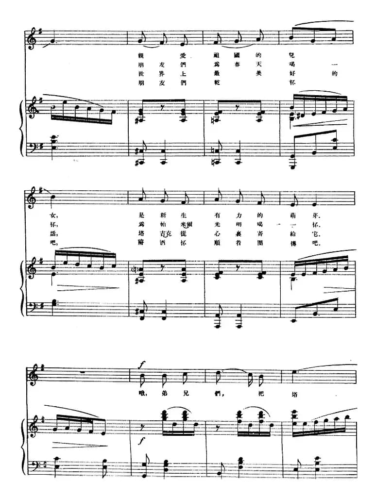 [前苏联]我们举杯（正谱）