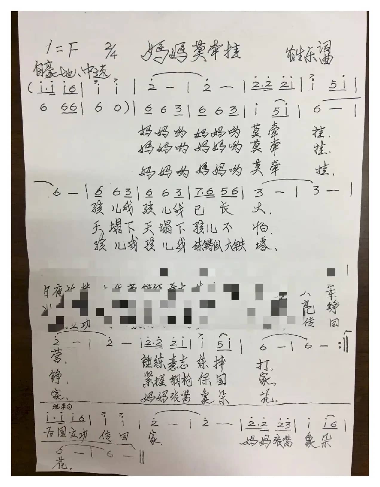 妈妈莫牵挂（自豪地、中速）