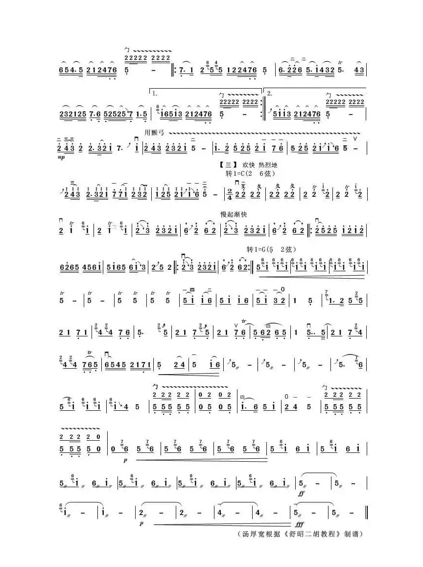 红军哥哥回来了（二胡独奏曲、普通版）