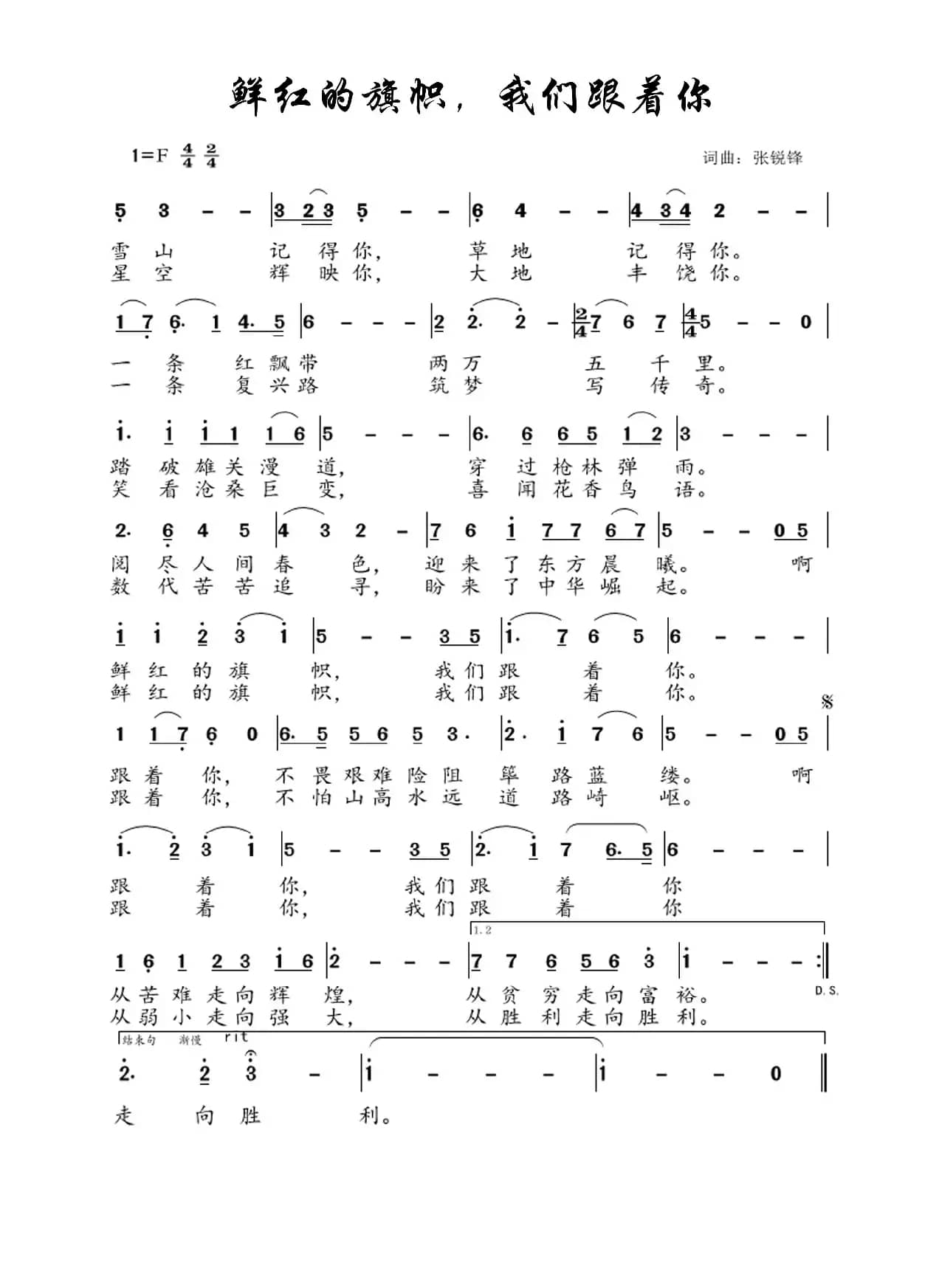 鲜红的旗帜，我们跟着你