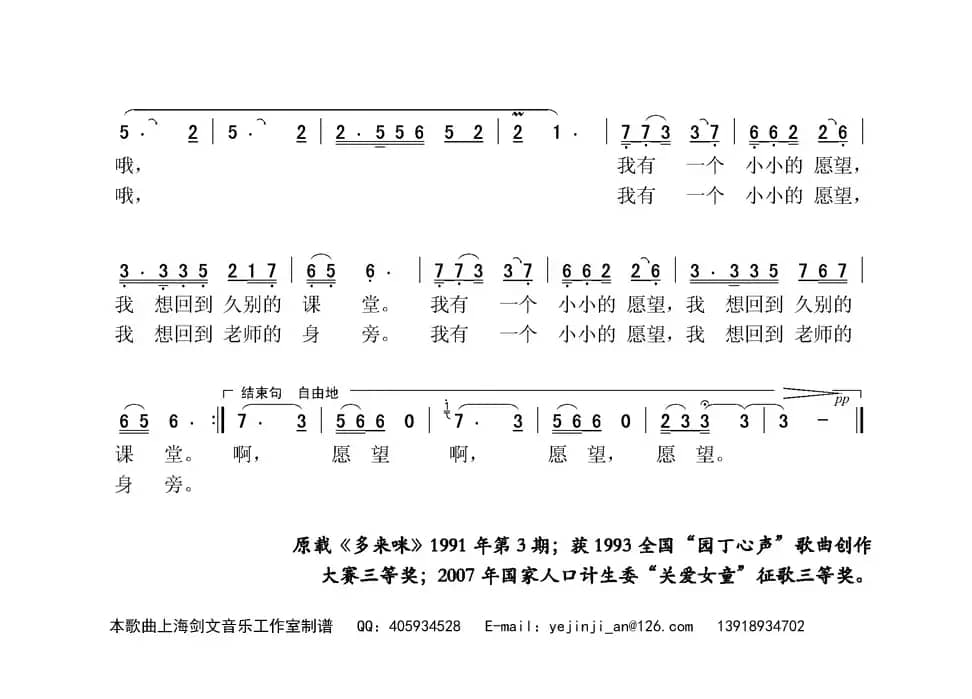 愿望（张东辉词 程春春曲、童声独唱）