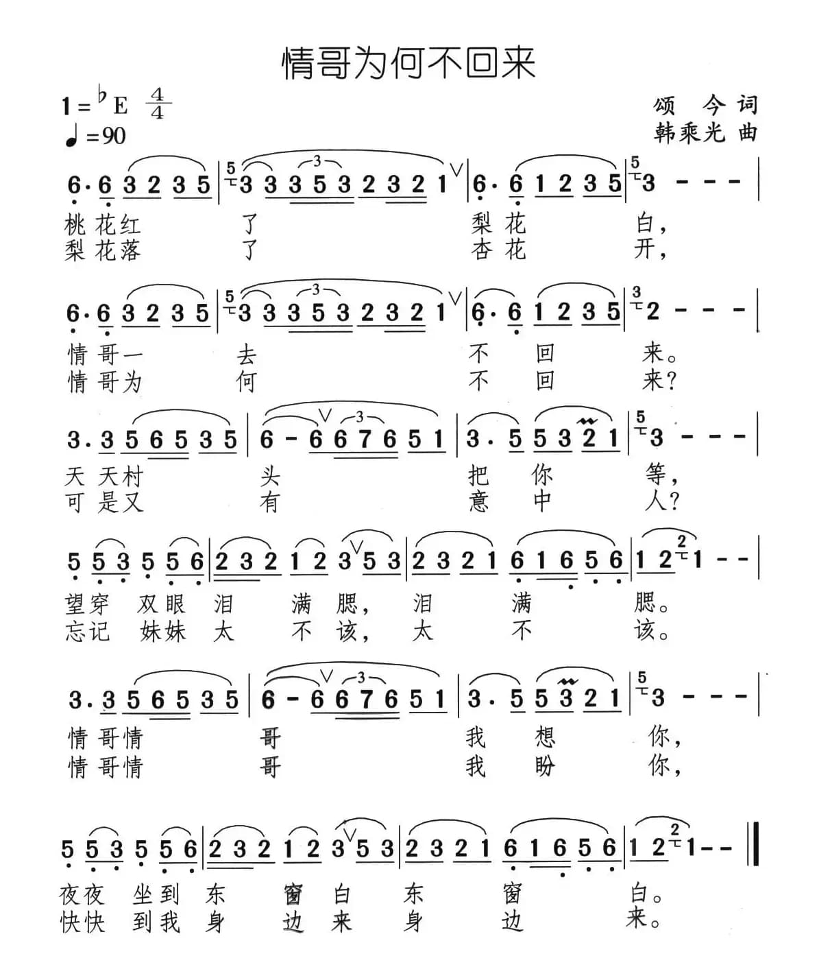情哥为何不回来