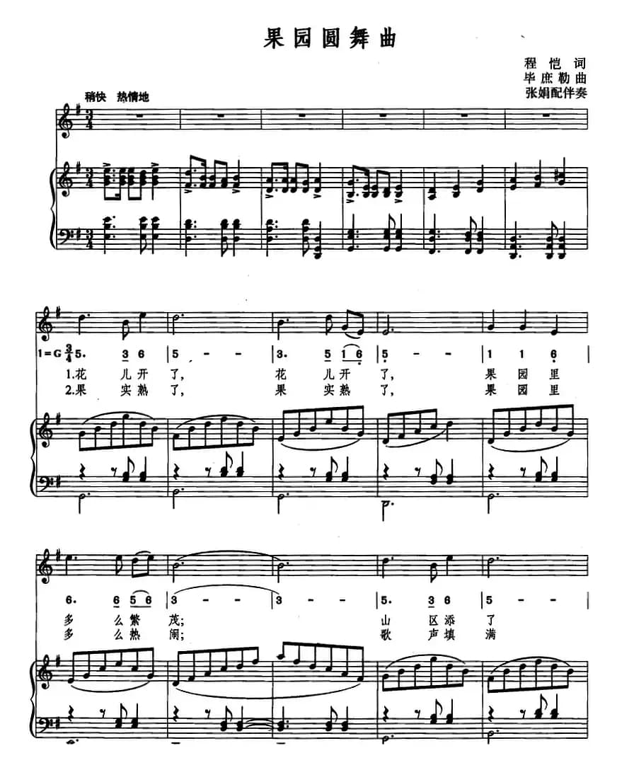 果园圆舞曲（线简混排、正谱）