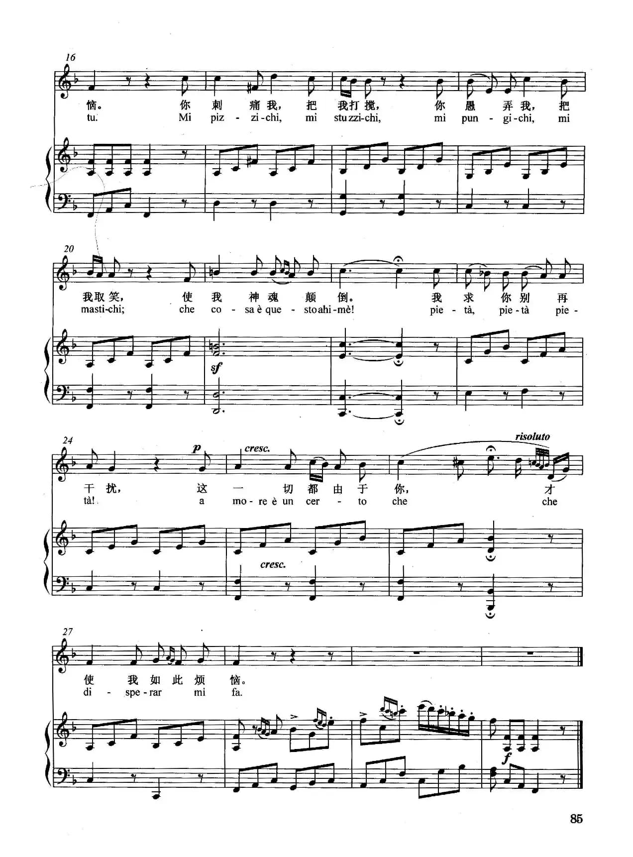 [意]我心里不再感到青春火焰燃烧（正谱）