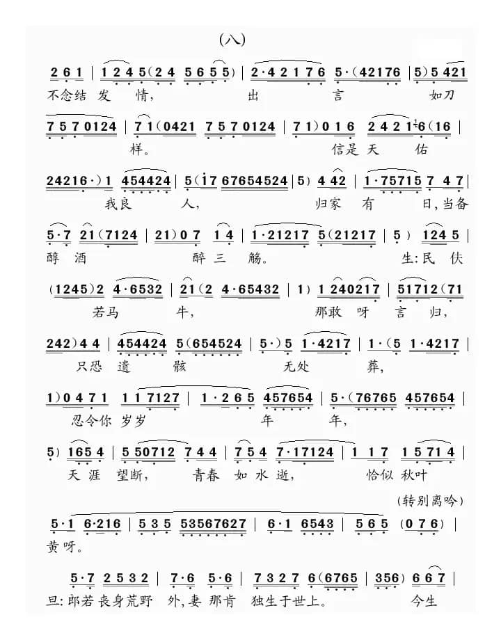 [粤曲]天涯别恨长