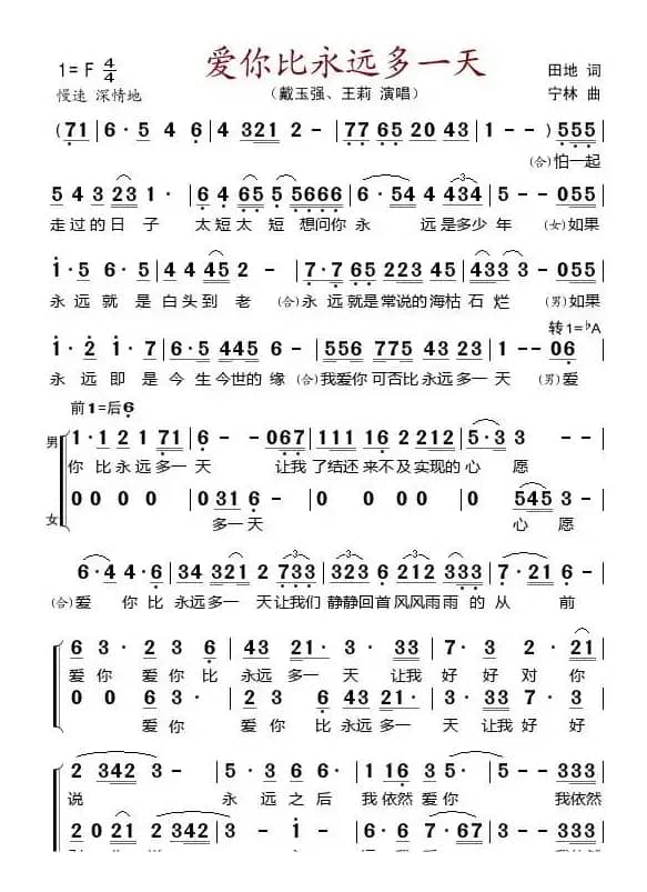 爱你比永远多一天（田地词 宁林曲）