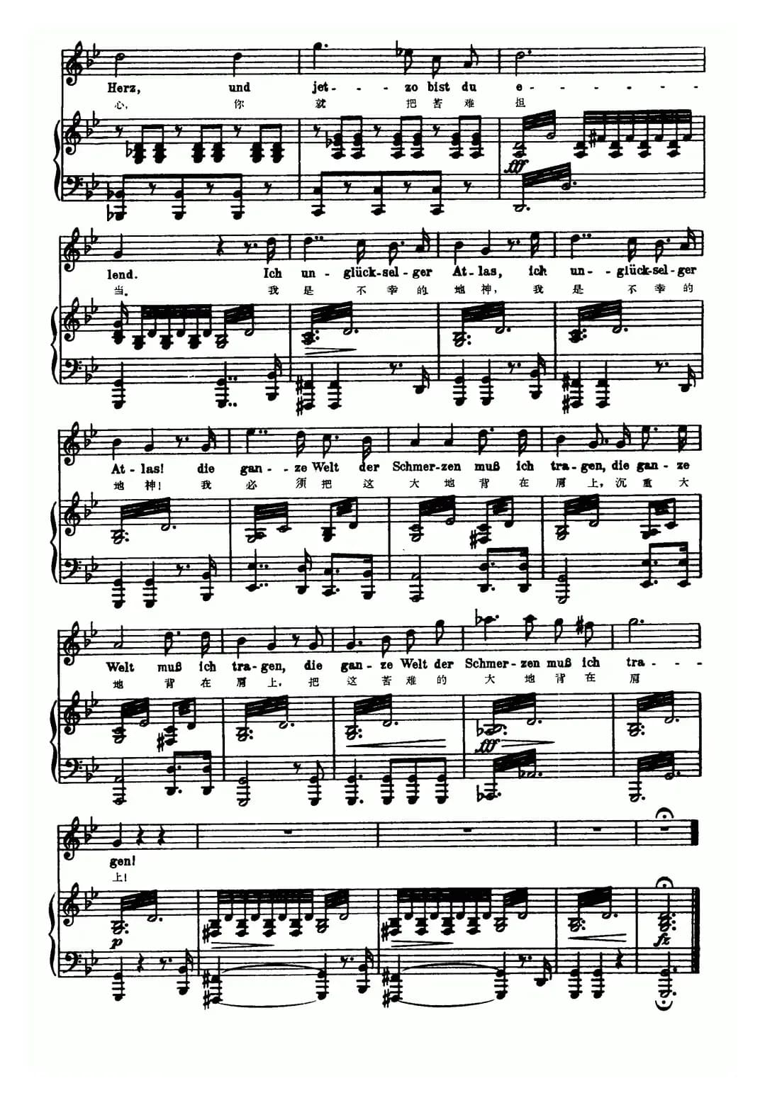 天鹅之歌 8、地神（中外文对照、正谱）