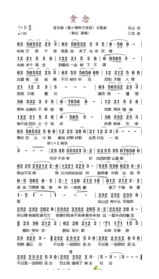 贪念（音乐剧《聂小倩和宁采臣》主题曲）