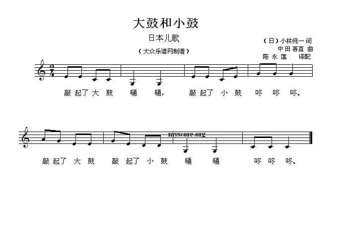 [日] 大鼓和小鼓（儿歌）