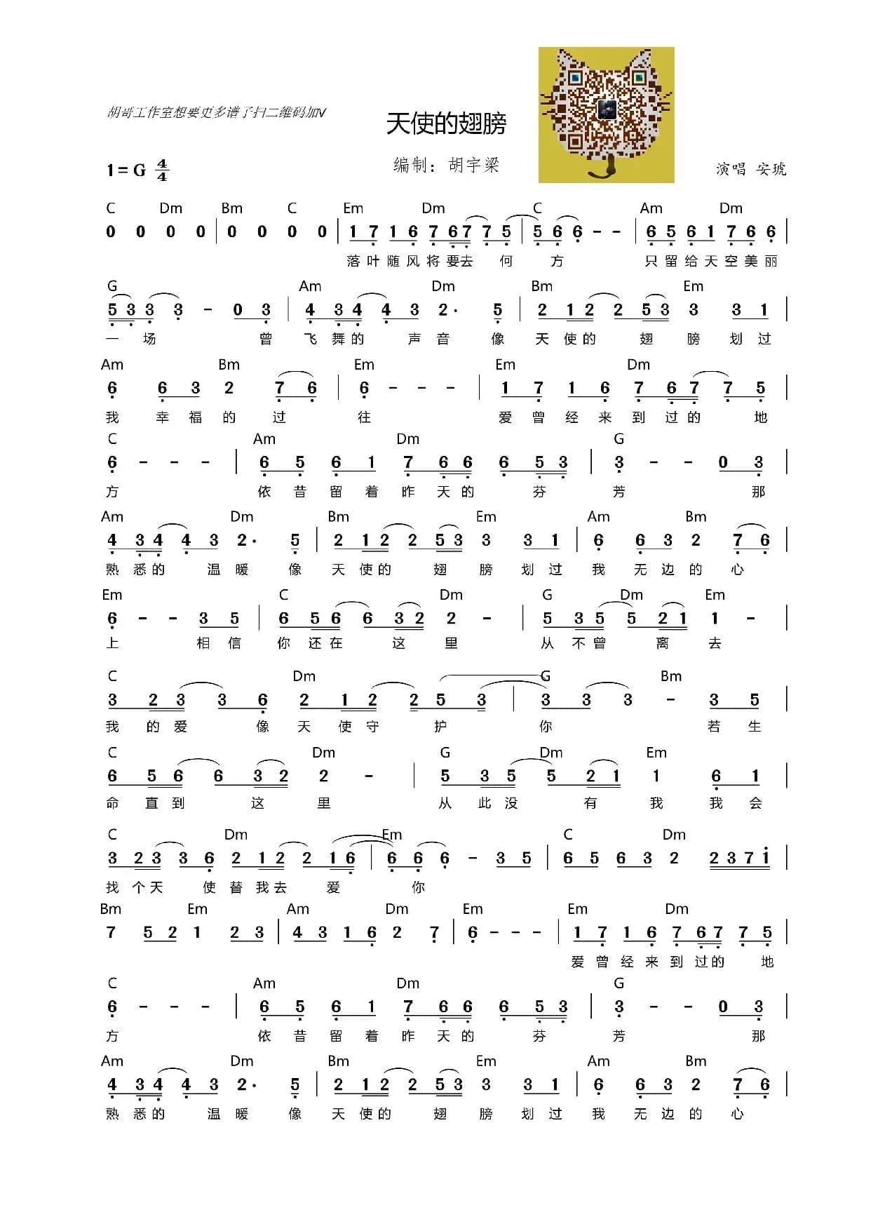 天使的翅膀（吉他谱）