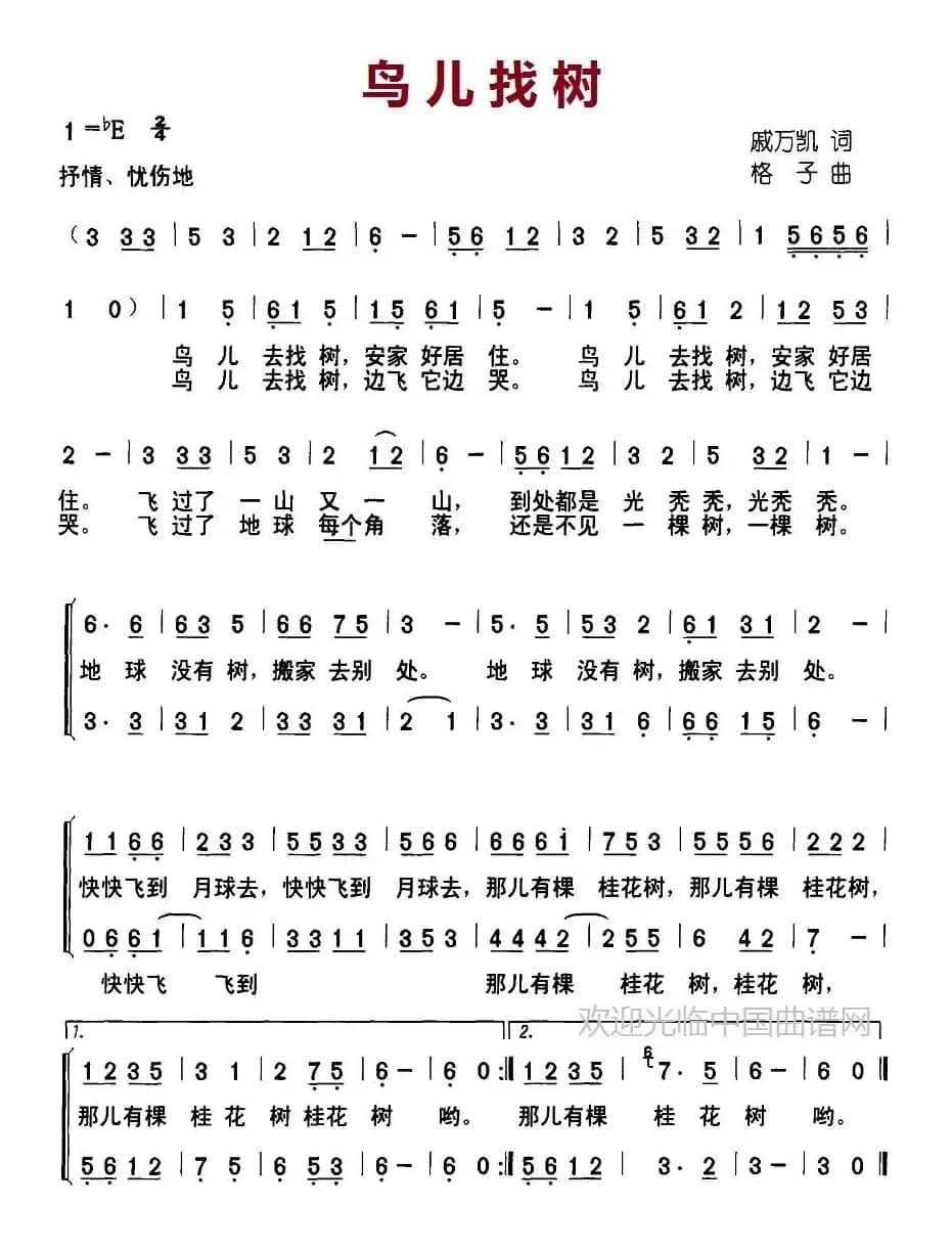 鸟儿找树（合唱）