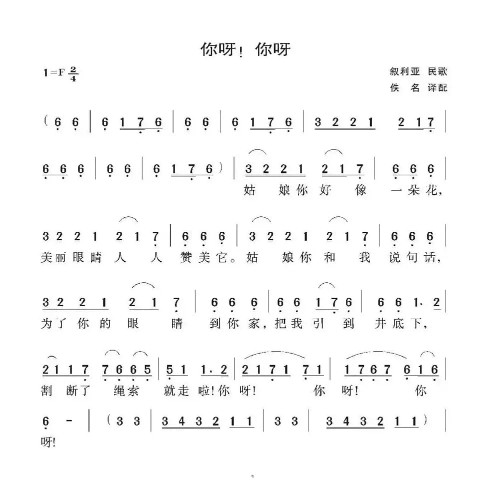 [叙利亚]你呀！你呀