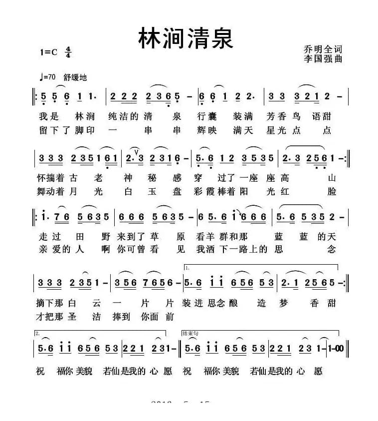 林涧清泉(又名:林涧的清泉)