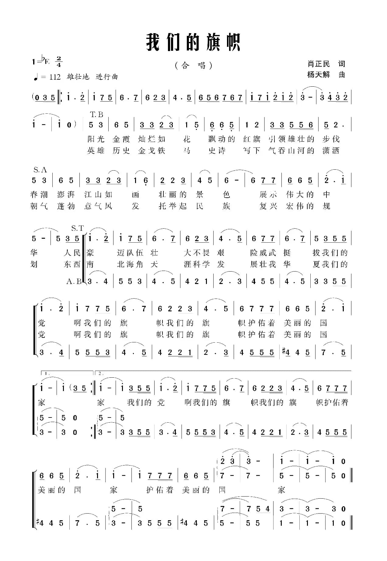 我们的旗帜（肖正民词 杨天解曲）