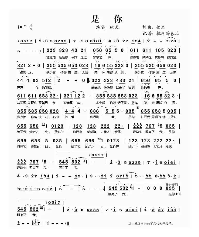 是你（献给老师的歌）