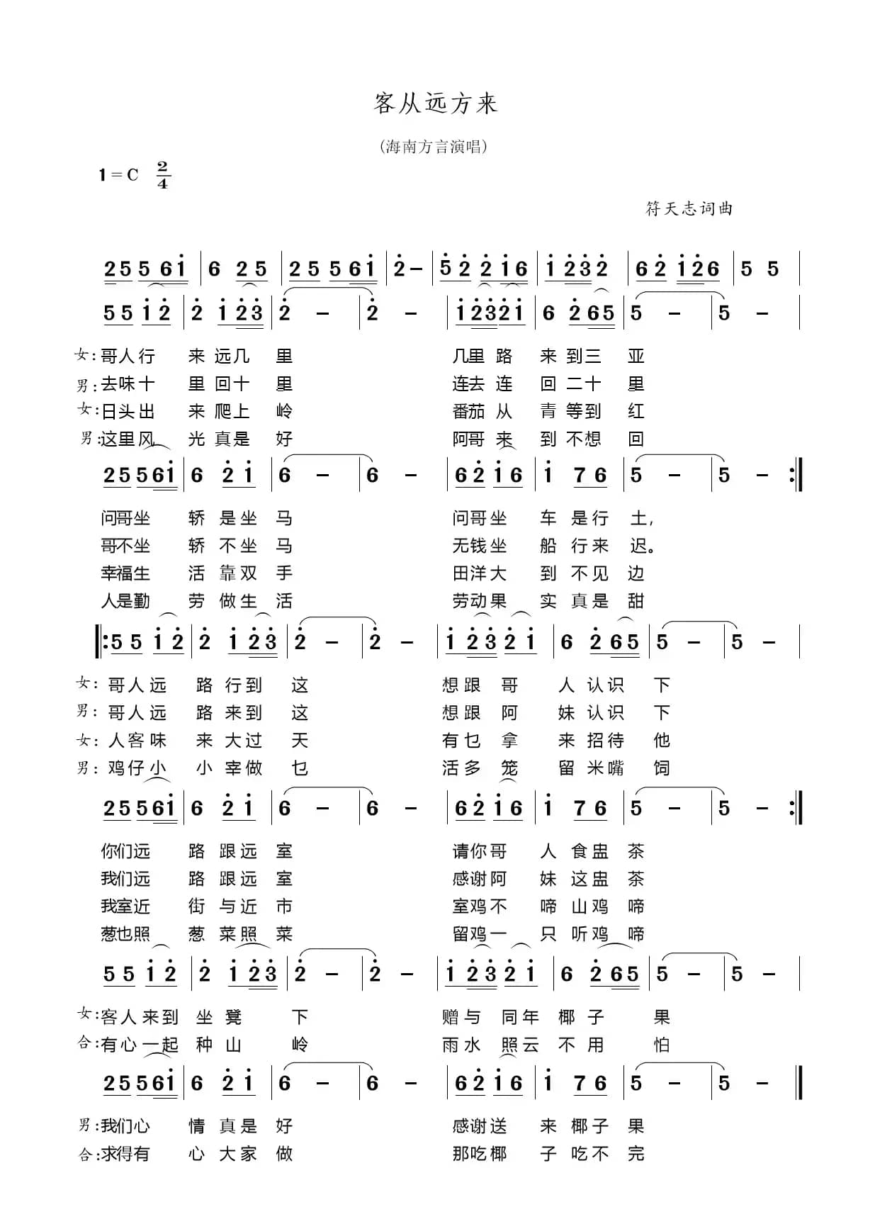 客从远方来（黎族歌曲）