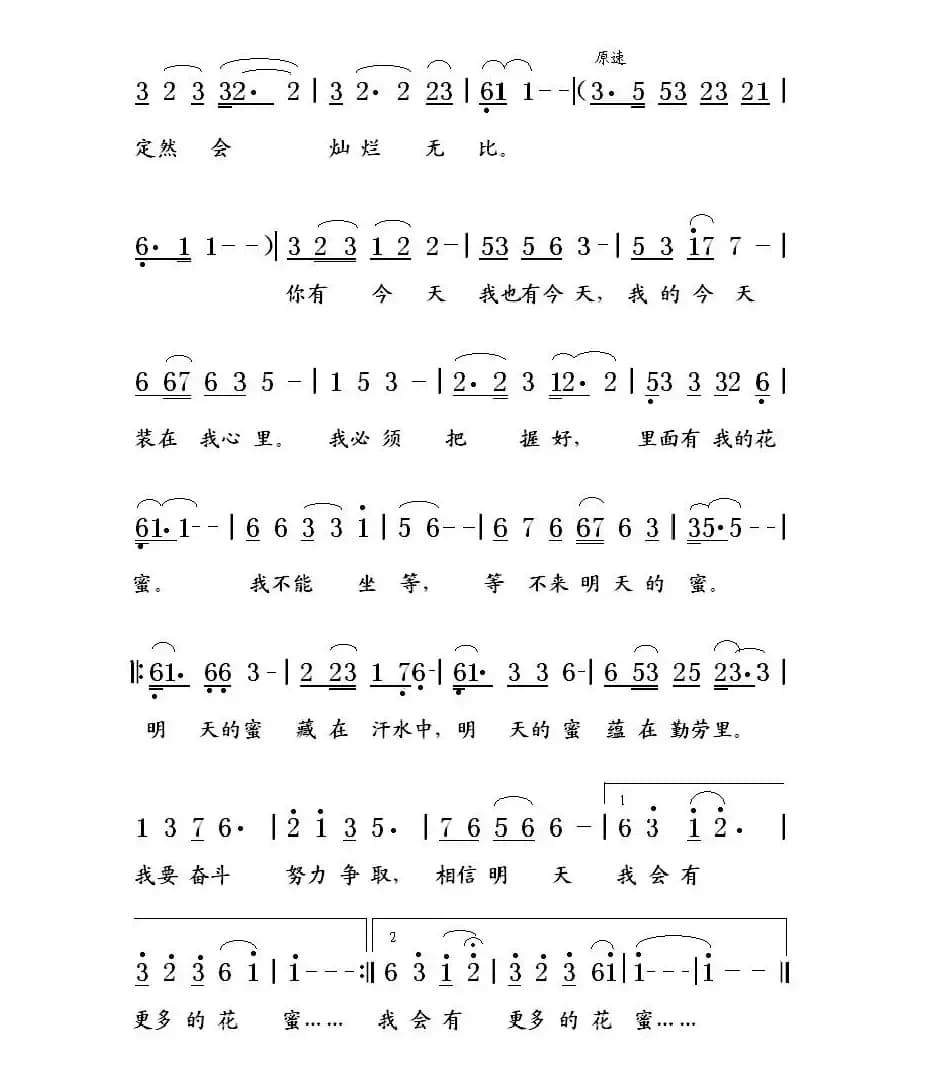 明天不是等来的