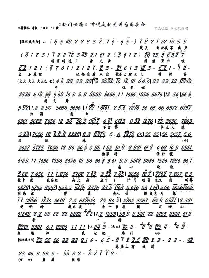 《杨门女将》听说是杨元帅为国丧命（京剧《杨门女将》选段、京胡谱）